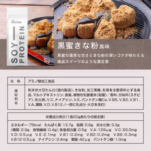 画像をギャラリービューアに読み込む, 〈人工甘味料不使用〉 ソイプロテイン1kg〈各種〉