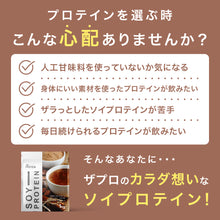 画像をギャラリービューアに読み込む, 〈人工甘味料不使用〉 ソイプロテイン1kg〈各種〉