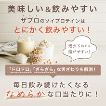 画像をギャラリービューアに読み込む, 〈人工甘味料不使用〉 ソイプロテイン1kg〈各種〉