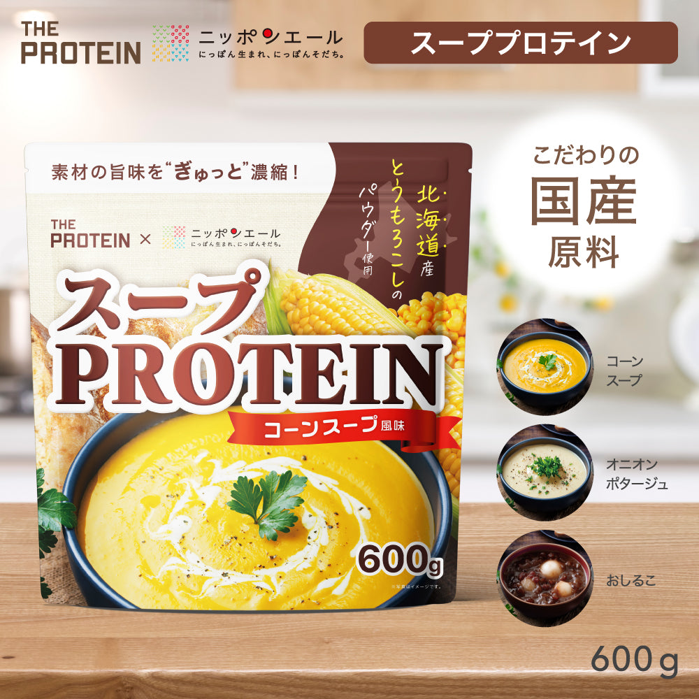 ザプロ×ニッポンエールコラボ〉 スーププロテイン600g コーンスープ