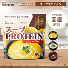 画像をギャラリービューアに読み込む, 〈ザプロ×ニッポンエールコラボ〉 スーププロテイン600g コーンスープ風味 / オニオンポタージュ風味/ おしるこ風味
