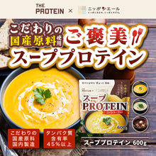 画像をギャラリービューアに読み込む, 〈ザプロ×ニッポンエールコラボ〉 スーププロテイン600g コーンスープ風味 / オニオンポタージュ風味/ おしるこ風味