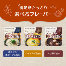 画像をギャラリービューアに読み込む, 〈ザプロ×ニッポンエールコラボ〉 スーププロテイン600g コーンスープ風味 / オニオンポタージュ風味/ おしるこ風味