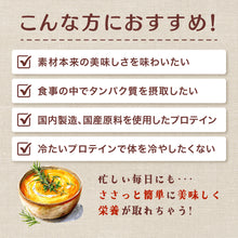 画像をギャラリービューアに読み込む, 〈ザプロ×ニッポンエールコラボ〉 スーププロテイン600g コーンスープ風味 / オニオンポタージュ風味/ おしるこ風味