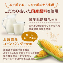 画像をギャラリービューアに読み込む, 〈ザプロ×ニッポンエールコラボ〉 スーププロテイン600g コーンスープ風味 / オニオンポタージュ風味/ おしるこ風味