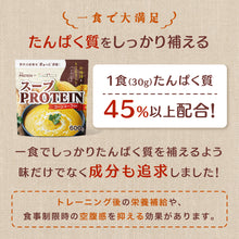 画像をギャラリービューアに読み込む, 〈ザプロ×ニッポンエールコラボ〉 スーププロテイン600g コーンスープ風味 / オニオンポタージュ風味/ おしるこ風味