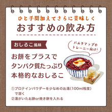 画像をギャラリービューアに読み込む, 〈ザプロ×ニッポンエールコラボ〉 スーププロテイン600g コーンスープ風味 / オニオンポタージュ風味/ おしるこ風味