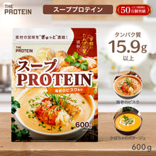 画像をギャラリービューアに読み込む, スーププロテイン600g 海老のビスク風味 /かぼちゃのポタージュ風味