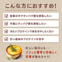画像をギャラリービューアに読み込む, スーププロテイン600g 海老のビスク風味 /かぼちゃのポタージュ風味