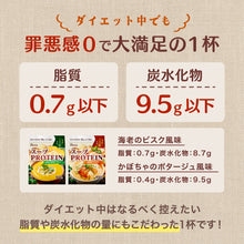 画像をギャラリービューアに読み込む, スーププロテイン600g 海老のビスク風味 /かぼちゃのポタージュ風味