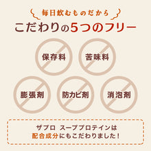 画像をギャラリービューアに読み込む, スーププロテイン600g 海老のビスク風味 /かぼちゃのポタージュ風味