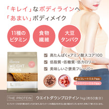 画像をギャラリービューアに読み込む, ウエイトダウンプロテイン 1kg 〈各種〉