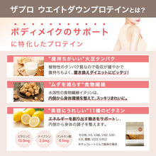 画像をギャラリービューアに読み込む, ウエイトダウンプロテイン 1kg 〈各種〉