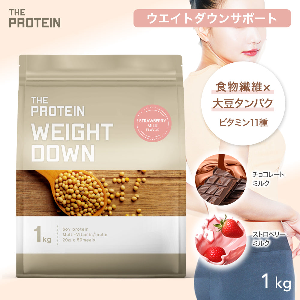 ウエイトダウンプロテイン 1kg <各種> – ザプロ公式