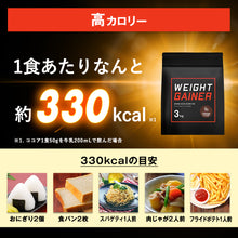 画像をギャラリービューアに読み込む, ウェイトゲイナープロテイン 3kg 〈各種〉