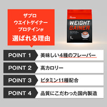 画像をギャラリービューアに読み込む, ウェイトゲイナープロテイン 1kg 〈各種〉