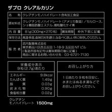 画像をギャラリービューアに読み込む, クレアルカリン 270粒