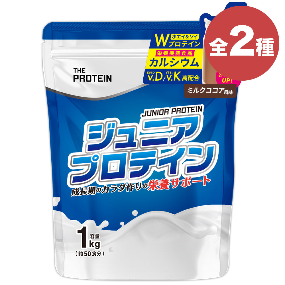 ジュニアプロテイン 1kg【全2種】 – ザプロ公式オンラインショップ