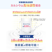 画像をギャラリービューアに読み込む, ジュニアプロテイン 1kg 〈各種〉