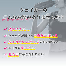 画像をギャラリービューアに読み込む, オリジナルシェイカー 450ml