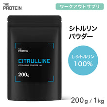 画像をギャラリービューアに読み込む, シトルリン　1kg/200g
