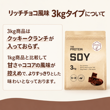 画像をギャラリービューアに読み込む, ソイプロテイン 3kg 〈各種〉
