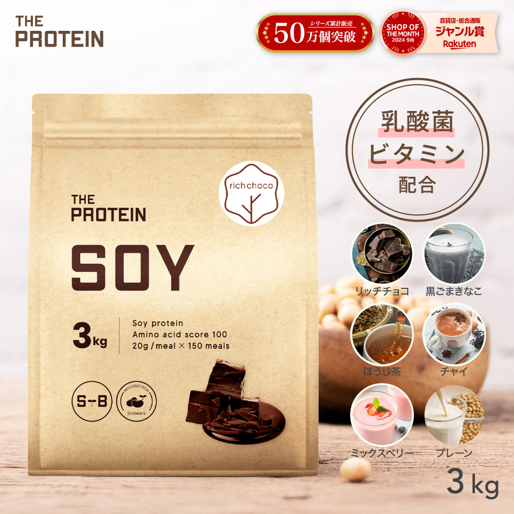 ソイプロテイン 3kg 〈各種〉 – ザプロ公式オンラインショップ | 武内