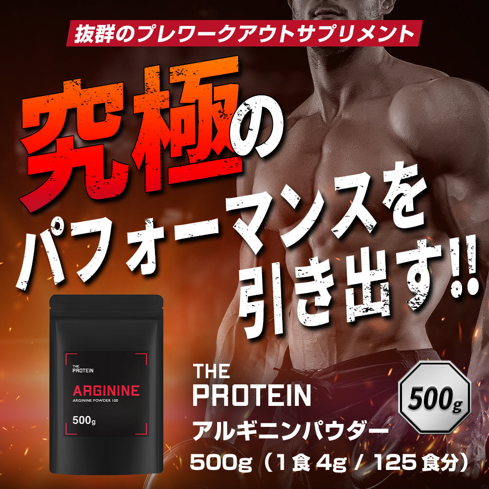 アルギニン　500g/1kg