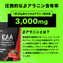画像をギャラリービューアに読み込む, EAA β-ALANINE PLUS 600g スイカ風味
