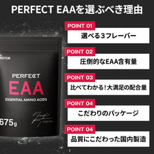 画像をギャラリービューアに読み込む, ”IFBB PRO” 田口純平選手 監修商品！　PERFECT EAA 675g 〈各種〉
