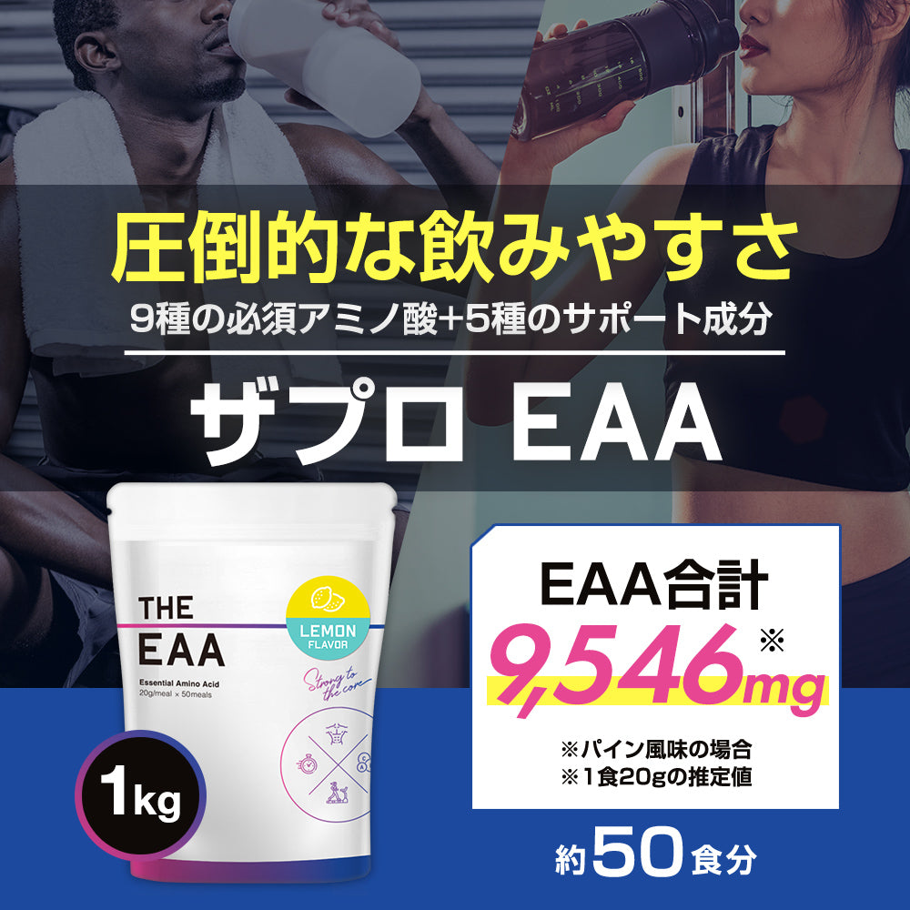 EAA 1kg <各種> – ザプロ公式オンラインショップ | 武内製薬 THE PROTEIN