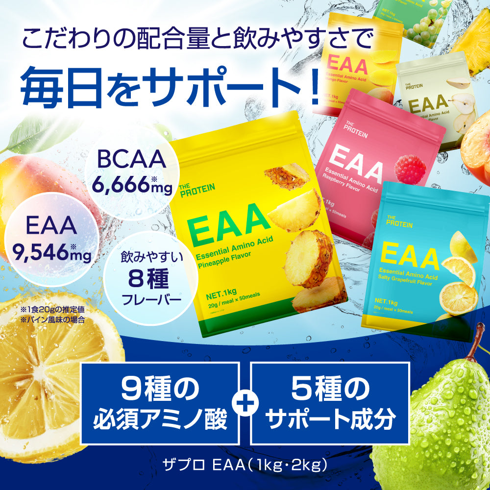 EAA 1kg 〈各種〉 – ザプロ公式オンラインショップ | 武内製薬 THE PROTEIN
