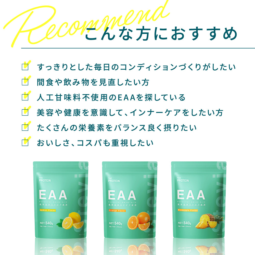 人工甘味料不使用〉EAA 540g – ザプロ公式オンラインショップ | 武内