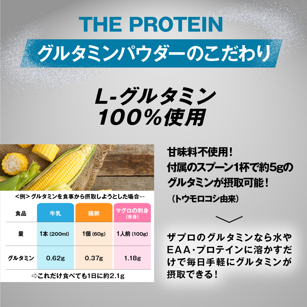 グルタミン 1kg/550g – ザプロ公式オンラインショップ | 武内 グルタミン 1kg/550g – ザプロ公式オンラインショップ | 武内