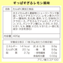 画像をギャラリービューアに読み込む, 【新フレーバー】ホエイプロテイン420g　甘すぎるチョコレート/すっぱすぎるレモン風味
