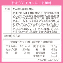 画像をギャラリービューアに読み込む, 【新フレーバー】ホエイプロテイン420g　甘すぎるチョコレート/すっぱすぎるレモン風味
