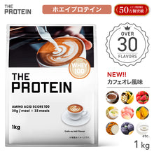 画像をギャラリービューアに読み込む, ホエイプロテイン 1kg &lt;各種&gt;

