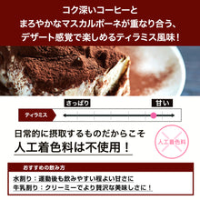 画像をギャラリービューアに読み込む, 〈新フレーバー〉ホエイプロテイン1kg　ティラミス風味
