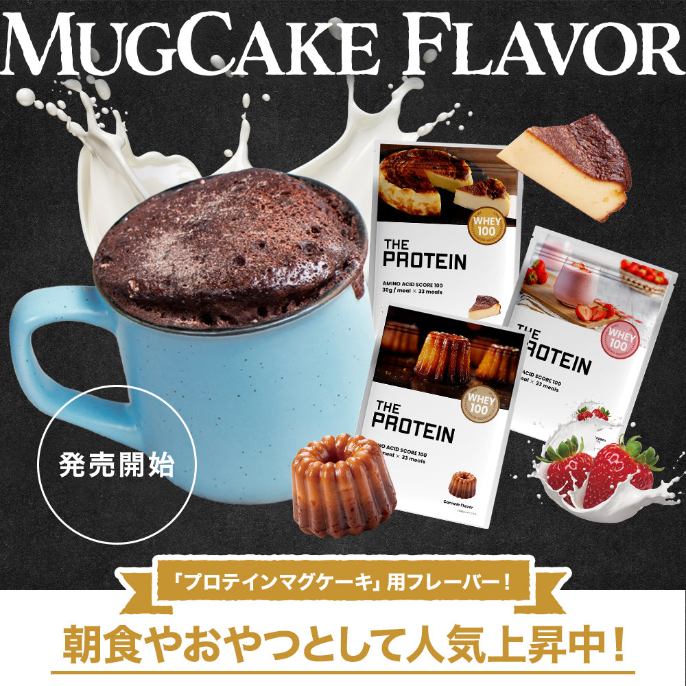 ホエイプロテイン 1kg 【マグケーキ用フレーバー】<全4種> – ザプロ公式オンラインショップ | 武内製薬 THE PROTEIN