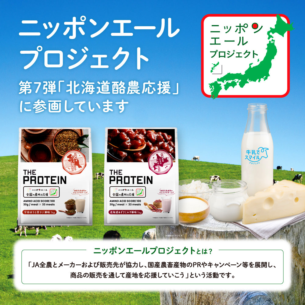 ザプロ×ニッポンエールコラボ〉 ホエイプロテイン1kg 十勝あずきミルク