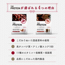 画像をギャラリービューアに読み込む, 〈ザプロ×ニッポンエールコラボ〉 ホエイプロテイン1kg　十勝あずきミルク風味 / 宇治ほうじ茶ラテ風味
