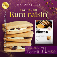 画像をギャラリービューアに読み込む, 【新フレーバー】ホエイプロテイン 1kg 【マグケーキ用フレーバー】 ラムレーズン風味
