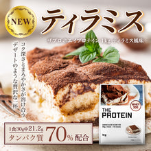 画像をギャラリービューアに読み込む, 〈新フレーバー〉ホエイプロテイン1kg　ティラミス風味
