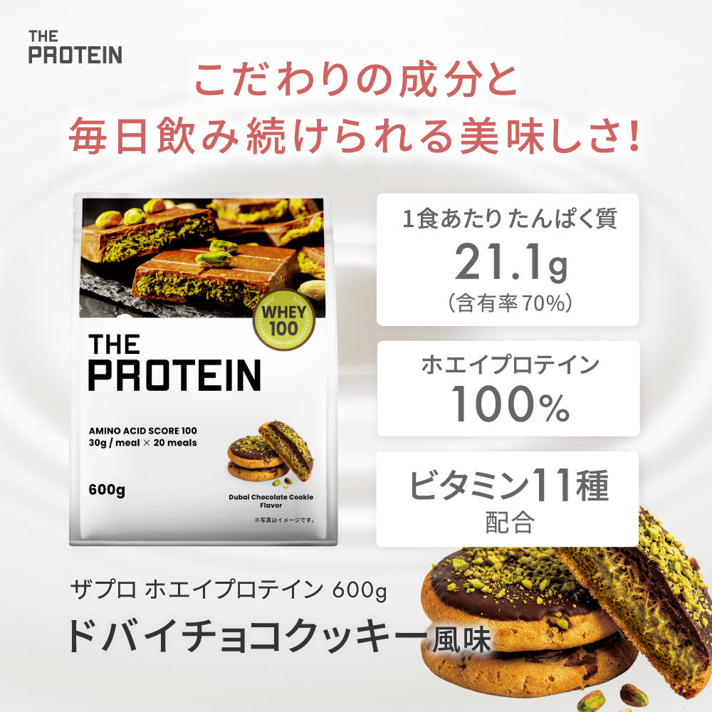 新フレーバー〉ホエイプロテイン 600g ドバイチョコクッキー風味