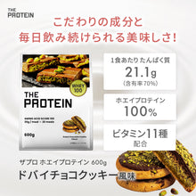 画像をギャラリービューアに読み込む, 〈新フレーバー〉ホエイプロテイン 600g　ドバイチョコクッキー風味
