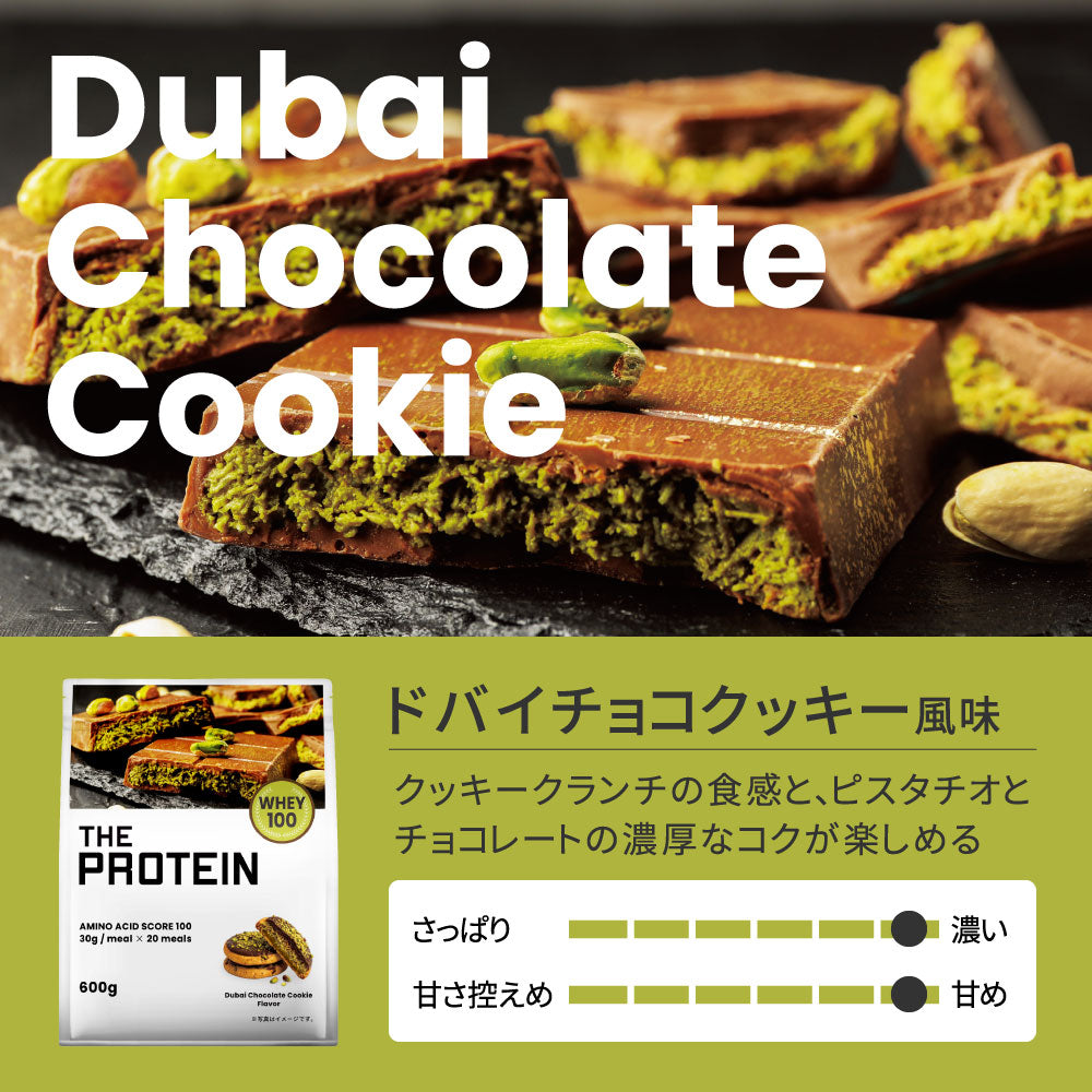 新フレーバー〉ホエイプロテイン 600g ドバイチョコクッキー風味