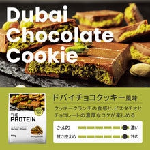 画像をギャラリービューアに読み込む, 〈新フレーバー〉ホエイプロテイン 600g　ドバイチョコクッキー風味
