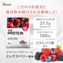 画像をギャラリービューアに読み込む, 〈新フレーバー〉ホエイプロテイン1kg　ミックスベリー風味

