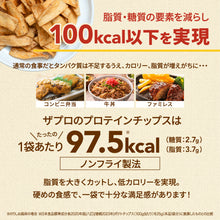 画像をギャラリービューアに読み込む, THE PROTEIN プロテインチップス 25g×12個セット <各種>
