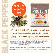 画像をギャラリービューアに読み込む, THE PROTEIN プロテインチップス 25g×12個セット <各種>
